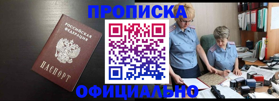 прописка от собственника в Кушве